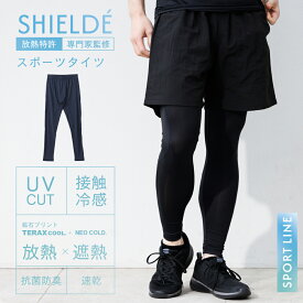SHIELDE TERAX UVカット 接触冷感 遮熱 抗菌 速乾 放熱 冷感タイツ 冷感インナースポーツ メンズ 男性 スパッツ タイツ 冷感 スポーツ 夏 冷感スパッツ ランニング スポーツインナー 冷感タイツメンズ 接触冷感スパッツ レギンスメンズ 野球 冷感レギンス ゴルフ COOL 筋トレ