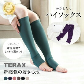むくみ 冷え対策 むくみソックス ハイソックス 靴下 くつ下 冷え性 遠赤外線 血行促進 暖かい 保温 インナーソックス 対策 温活 就寝 産前 おしゃれ 妊婦 妊娠 テラヘルツ ヨガ レディース 発熱 冷え取り靴下 むくみ靴下 テラヘルツ靴下 マタニティ ストッキング 妊婦 terax