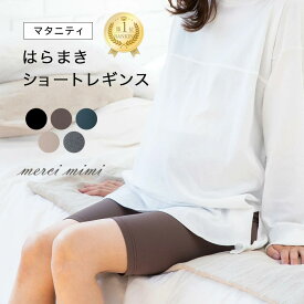 腹巻 レギンス はらまき レディース あったか 遠赤外線 大きいサイズ インナー 妊娠 腹巻き マタニティ 産前 妊婦 ショートレギンス スパッツ 腹巻ショーツ マタニティレギンス タイツ ハーフ マタニティー テラヘルツ パンツ 薄手 夏 マタニティタイツ マタニティスパッツ