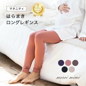マタニティ レギンス はらまき TERAX 腹巻 レディース 大きいサイズ パンツ 妊婦 スパッツ 妊娠 腹巻き タイツ テラヘルツ おおきめ 遠赤外線 遠赤外線腹巻 マタニティタイツ 腹巻きレギンス マタニティレギンス 冬 腹巻付き 母 腹巻きパンツ おしゃれ マタニティスパッツ