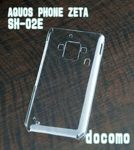 SH-02E �N���A�n�[�h�P�[�X DOCOMO AQUOS PHONE ZETA SH-02E docomo �h�R�� �A�N�I�X �X�}�z�P�[�X �n�[�h�P�[�X ���� �N���A �g�ѓd�b �g�� �X�}�z�P�[�X �g�уP�[�X �g�уJ�o�[ �X�}�z�J�o�[ �J�o�[ �X