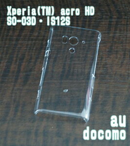 SO-03D IS12S �N���A�n�[�h�P�[�X DOCOMO AU Xperia(TM) SX SO-05D/IS12S docomo au �h�R�� �G�N�X�y���A �X�}�z�P�[�X �N���A �g�ѓd�b �g�� �X�}�z�P�[�X �g�уP�[�X �g�уJ�o�[ �X�}�z�J�o�[ �J�o�[ �X�}�z