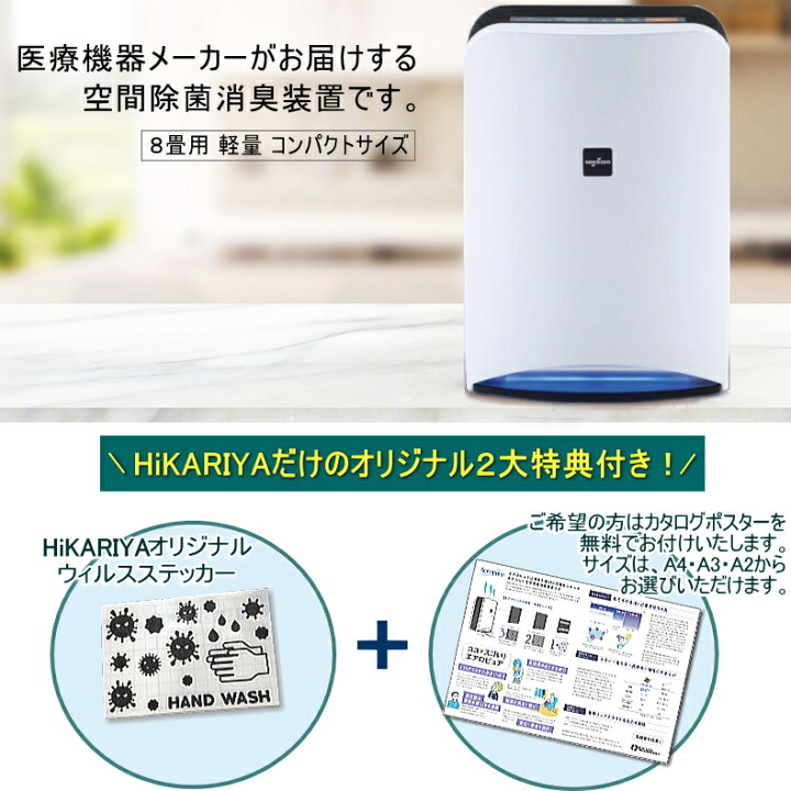 楽天市場】NIKKISO 空間除菌消臭装置 Aeropure 8畳用 AN-JS1 送料無料  