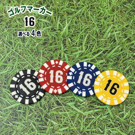 ゴルフ マーカー 16 JAPAN 日本 代表 侍 背番号 2023 野球 大谷 ナンバー 二刀流 ピッチャー 投手 MVP メジャー WBC ワールド クラッシック グッズ ベースボール ゴルフグッズ ゴルフ用品 オリジナルデザイン UVプリント カジノチップ コイン