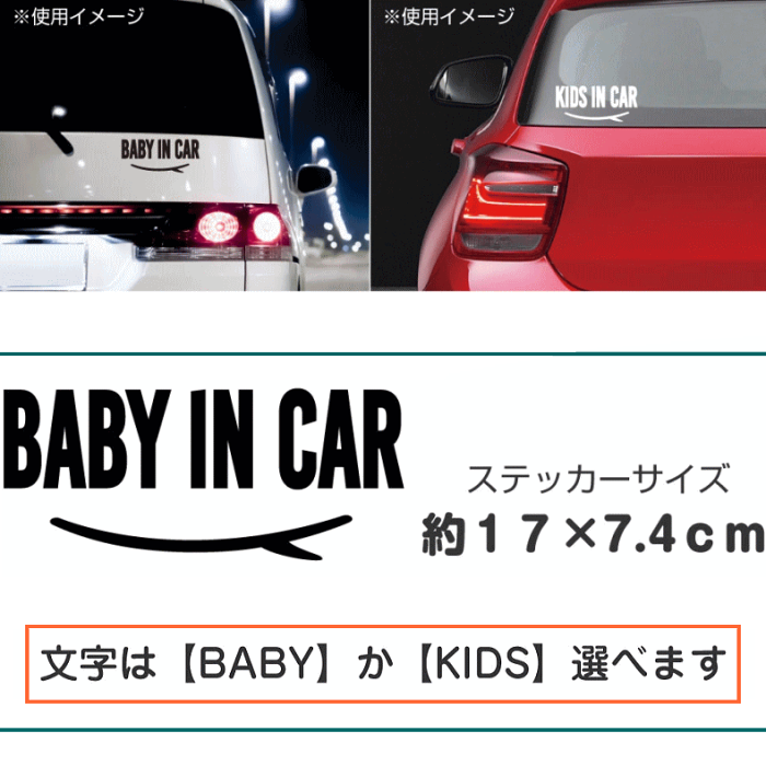 楽天市場 Carステッカー サーフボードin Car カーステッカー ベビーインカー キッズインカー ベビー Baby キッズ Kids 子供 子供が乗ってます 赤ちゃん乗ってます サーフボード 防犯 あおり対策 シンプル カッティングシート 車用ステッカー おしゃれ ガラス 目印 防水 楽天市場 Carステッカー サーフボードin Car カーステッカー ベビーインカー キッズインカー ベビー Baby キッズ Kids 子供 子供が乗ってます 赤ちゃん乗ってます サーフボード 防犯 あおり対策 シンプル カッティングシート 車用ステッカー おしゃれ ガラス 目印 防水