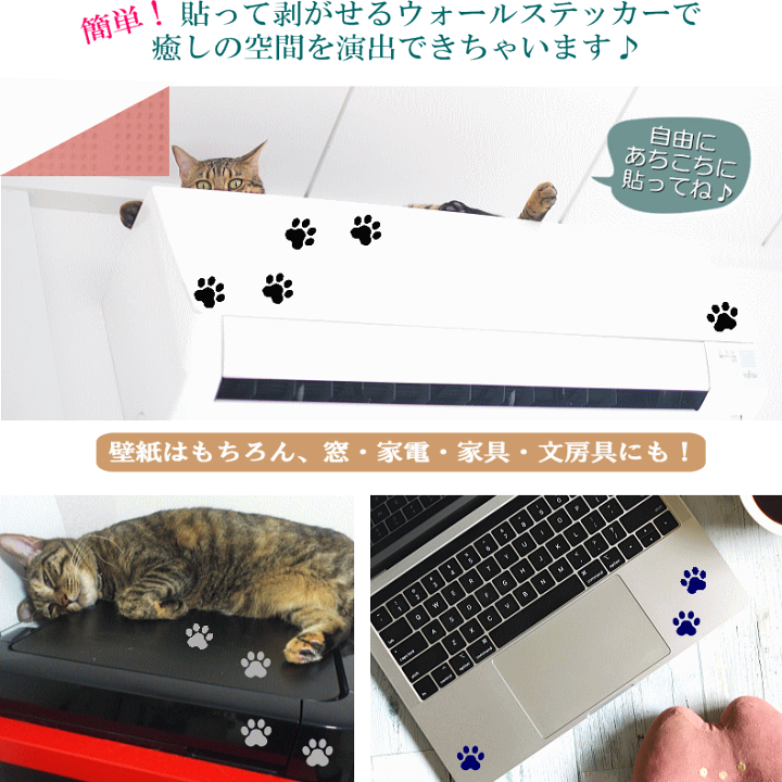楽天市場 ウォールステッカー 肉球まみれ はがせる インテリアシール 室内用 壁紙ok 壁紙可 猫 犬 アニマル 動物 足跡 肉球ステッカー 壁紙シール 足跡シール 肉球シール ガラス かわいい 転写ステッカー フチなし メール便 Hikariya