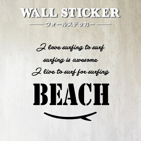 ウォールステッカー Beach・3 はがせる インテリア ステッカー お部屋 壁シール 壁紙OK 英語 文字 レタリング サーフテイスト ビーチ 海 西海岸風 カリフォルニア サーフ サーファー 海好き 海外風 かっこいい おしゃれ 人気 室内用 転写 フチなし 簡単