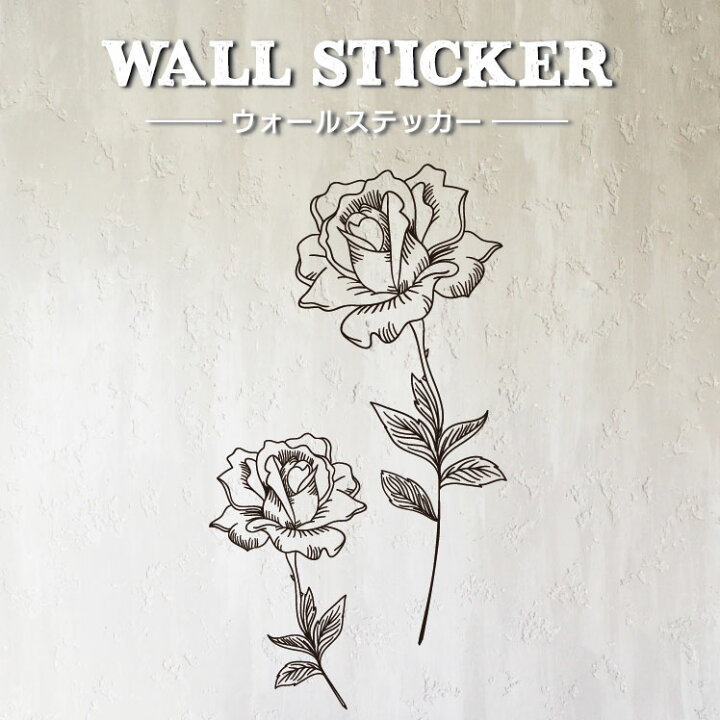 楽天市場 ウォールステッカー 薔薇 はがせる インテリアステッカー バラ Rose ばら ローズ 花 シック フラワー モダン お洒落 モダンインテリア シンプルモダン 北欧 壁紙に貼れる 壁紙ok 壁紙ステッカー 室内用 転写ステッカー ふちなし Hikariya