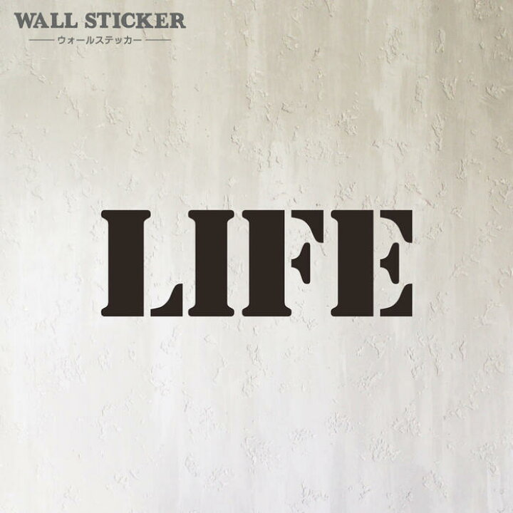 楽天市場 ウォールステッカー デカ文字 Life はがせる インテリアステッカー シール 壁紙 英語 文字 かっこいい おしゃれ モノトーンインテリア シンプル インテリアデコレーション 大きめ 転写ステッカー ふちなし 壁紙ok 壁紙シール Hikariya 楽天市場 ウォールステッカー デカ文字 Life はがせる インテリアステッカー シール 壁紙 英語 文字 かっこいい おしゃれ モノトーンインテリア シンプル インテリアデコレーション 大きめ 転写ステッカー ふちなし 壁紙ok 壁紙シール Hikariya