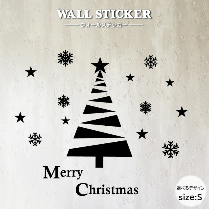 楽天市場 ウォールステッカー シンプル ツリー S インテリアステッカー Xmas クリスマスデコ クリスマスツリー リビング 子供部屋 季節 冬 シール 装飾 飾り付け 壁紙に貼れる はがせる おしゃれ シンプル モノトーンインテリア フチなし 室内用 メール便 お手軽
