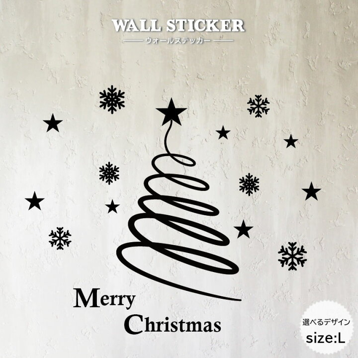 楽天市場 ウォールステッカー シンプル ツリー L インテリアステッカー Xmas クリスマス クリスマスツリー リビング 子供部屋 冬 クリスマスデコ ツリー 飾り 壁紙に貼れる おしゃれ シンプル モノトーンインテリア 大きめサイズ フチなし 室内用 転写 手軽