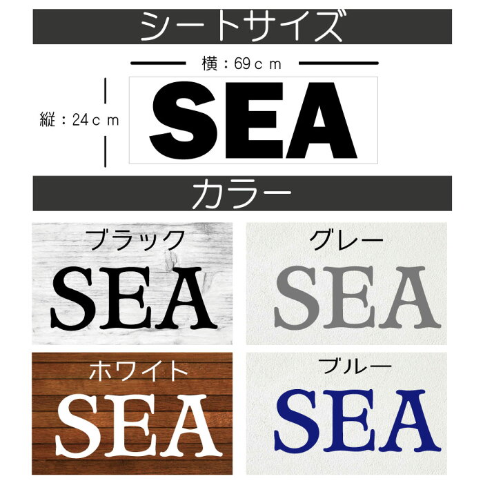 楽天市場 ウォールステッカー デカ文字 Sea インテリアステッカー シール 英語 文字 壁紙 装飾 シンプル モノトーン おしゃれ 海 モノトーンインテリア 手軽 簡単 ウォールデコレーション 転写ステッカー 壁紙に貼れる はがせる 賃貸 新生活 内装 大きめ Hikariya