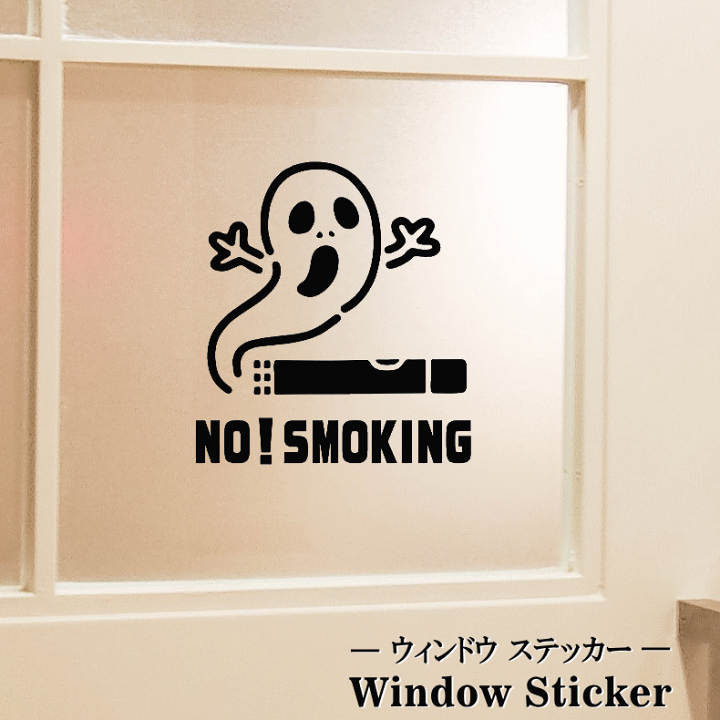 楽天市場 ステッカー No Smoking カラー選べる カッティングステッカー ウィンドウステッカー 屋外ok 禁煙マーク シール 飲食店 店舗 車 煙草 禁煙 タバコ たばこ かわいい ウィンドウ 事務所 オフィス 分煙 禁煙対策 禁煙エリア ガラス 耐水 ウィンドウサイン 簡単