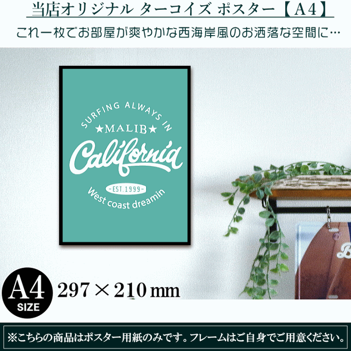楽天市場】ポスター ターコイズ A4サイズ インテリアポスター