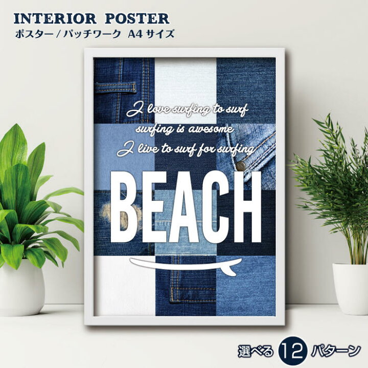 楽天市場 ポスター デニムパッチワーク サイズ インテリアポスター おしゃれ かっこいい デニム風 アートポスター 西海岸風 ウォールペーパー デニム柄 カリフォルニア風 ビーチテイスト サーファズハウス 英語 文字 レタリング カジュアルインテリア メール便