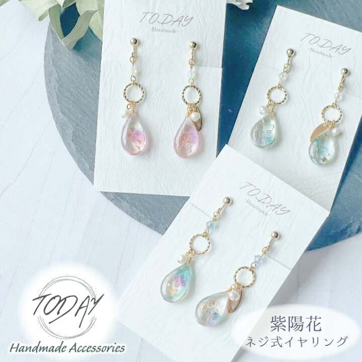 楽天市場】イヤリング TODAY 紫陽花 ハンドメイド作品 1ペア 両耳 ネジ 