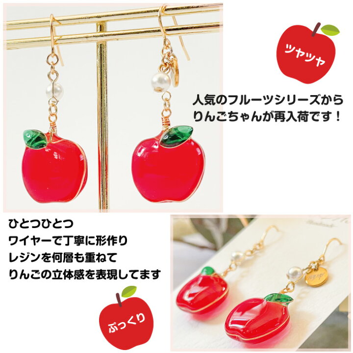 楽天市場】ピアス TODAY りんごちゃん フックピアス ハンドメイド作品 
