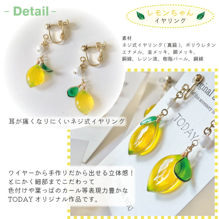 楽天市場】再入荷 イヤリング TODAY レモンちゃん ハンドメイド作品 