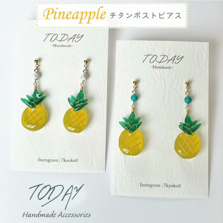楽天市場】チタンポストピアス TODAY パインちゃん ピアス 