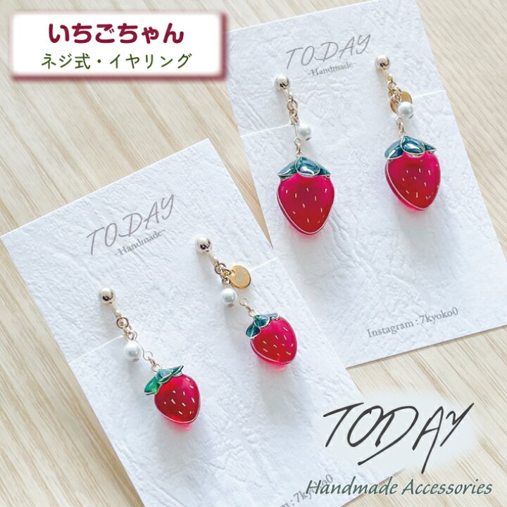 楽天市場】イヤリング TODAY いちごちゃん ハンドメイド作品  