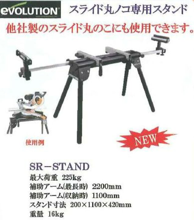楽天市場】エボリューション スライド丸ノコ用スタンドSR-STAND 