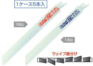 モトユキのセーバーソーブレード(バリギレ)鉄・ステンレス・非鉄金属用 150mm S-1518(5本入) (モトユキ2023M)