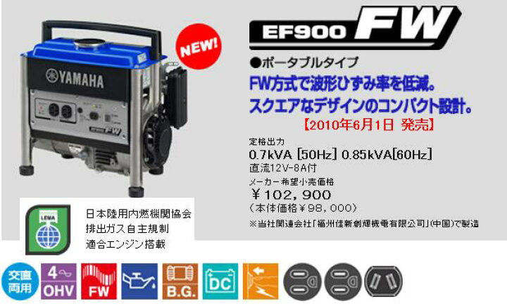 楽天市場】ヤマハ 発電機 EF900FW(60HZ)西日本用YAMAHAジェネレーター 