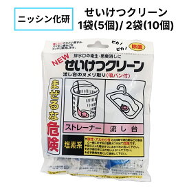 せいけつクリーン5個入 1袋 / 2袋 メール便 楽天物流
