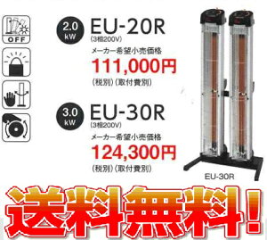 f\[ ԊOq[^[ u^Cv EU-30R 200V 3000W Ɩp@nCp[ Xg[u@{ @ll [J[s