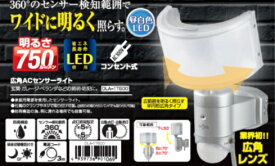 LED広角ACセンサーライト（昼白色） 超広範囲タイプ DLA-1T600 (4939736901069)　防犯 セキュリティー 照明 【送料無料・北海道沖縄離島は別途送料掛かります】エコ