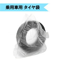 タイヤ袋 乗用車用 100枚×1箱 日本製