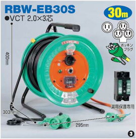 防雨防塵型電工ドラム（屋外型）30m(〔1次線〕3m+〔2次線〕27m)タイプ RBW-EB30S 日動(NICHIDO)【送料無料】【smtb-k】【w2】【FS_708-7】【H2】