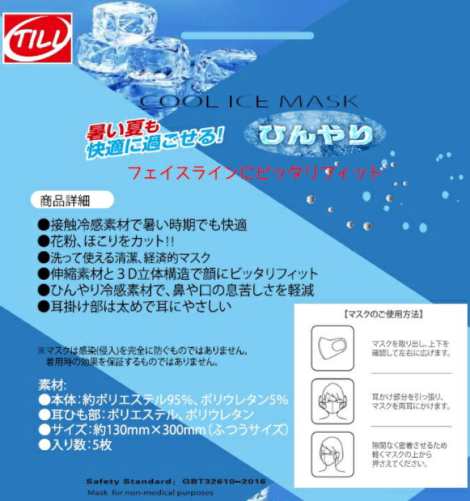 楽天市場 メール便送料無料 冷感 夏用アイスマスク 5枚入り ふつうサイズ Till Fm Ice ウイルス 感染症対策 クールマスク 代引不可 ライト精機