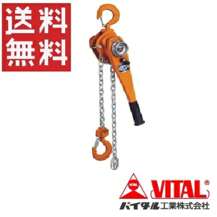 楽天市場】バイタル工業 ナイスレバー 1.5t NR2-15 レバーホイスト 