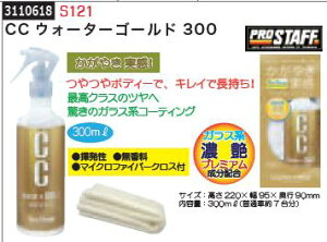 Cc ウォーターゴールド カーワックス コーティング 通販 価格比較 価格 Com Cc ウォーターゴールド カーワックス コーティング 通販 価格比較 価格 Com