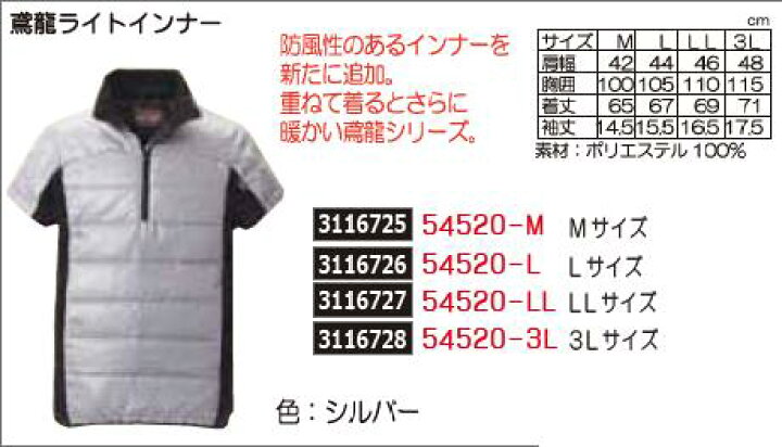 楽天市場 鷲龍ライトインナー M 545 M 防寒具 ワークマングッズ Rex18 ライト精機