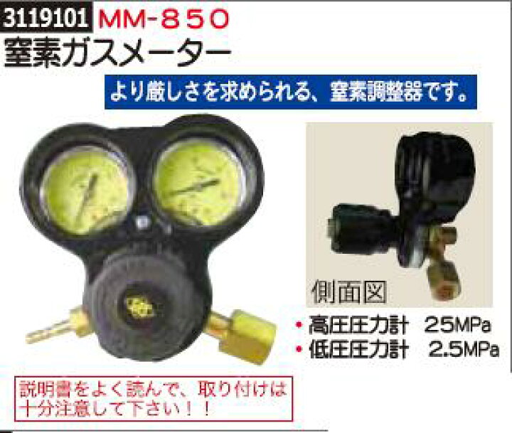 楽天市場】窒素ガスメーター MM-850 調整器 【REX2018】 : ライト精機
