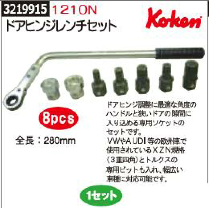 楽天市場 ドアヒンジレンチセット 1210n Ko Ken Rex18 調整工具 ライト精機 楽天市場 ドアヒンジレンチセット 1210n Ko Ken Rex18 調整工具 ライト精機