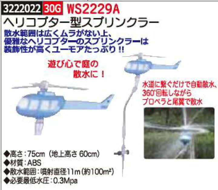 楽天市場 ヘリコプター型スプリンクラー Ws2229a 面白散水機 Rex18 ライト精機