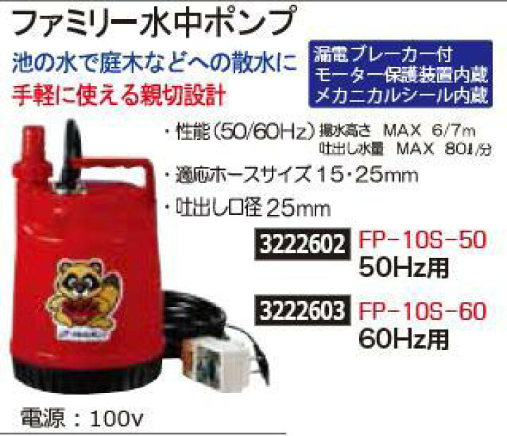 楽天市場 ファミリー水中ポンプ 60hz用 Fp 10s 60 ガーデニング水吸い上げ Rex18 ライト精機 楽天市場 ファミリー水中ポンプ 60hz用 Fp 10s 60 ガーデニング水吸い上げ Rex18 ライト精機