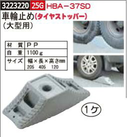 楽天市場 車輪止め 大型の通販