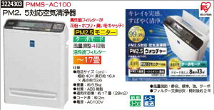 Pmms Ac100の通販 価格比較 価格 Com
