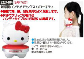 楽天市場 キティちゃん 簡易マッサージグッズ リラックス マッサージ用品 ダイエット 健康の通販