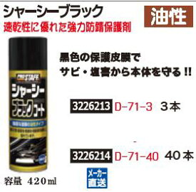 楽天市場 自動車 さび止めの通販