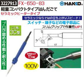 楽天市場 Hakko はんだごて こて先の通販