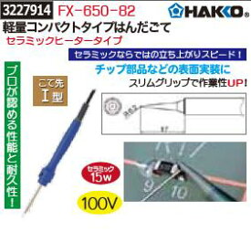 楽天市場 Hakko はんだごて こて先の通販