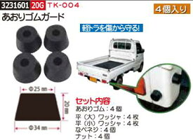 楽天市場 トラック あおり ゴムの通販