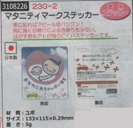 楽天市場 マタニティマーク 車の通販