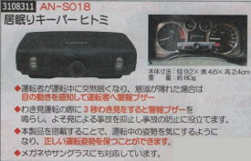 楽天市場 運転 居眠り 防止の通販