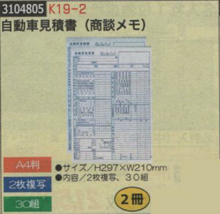楽天市場 自動車見積書 商談メモ K19 2 ライト精機
